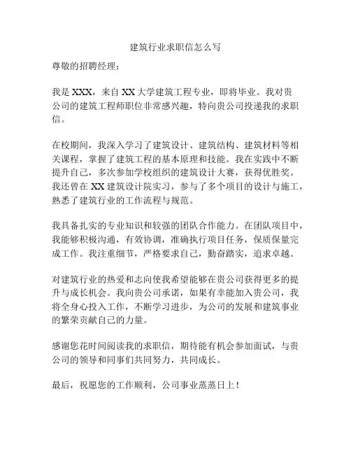 建筑行业求职信怎么写