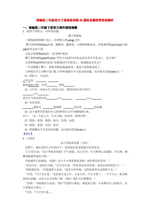部编版二年级语文下册阅读训练30篇经典题型带答案解析