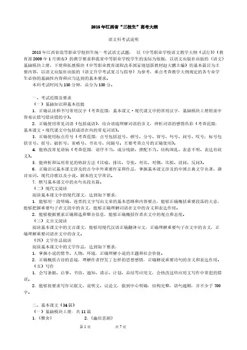 江西省三校生高考纲目