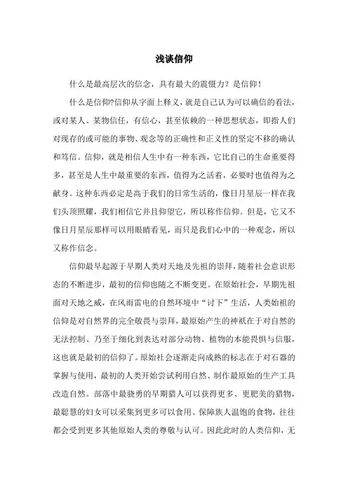什么是最高层次的信念具有最大的震慑力
