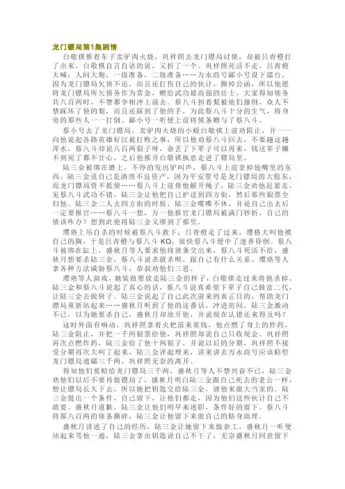 龙门镖局剧情分集介绍 很详细 适合年会模仿表演等 寻找段子
