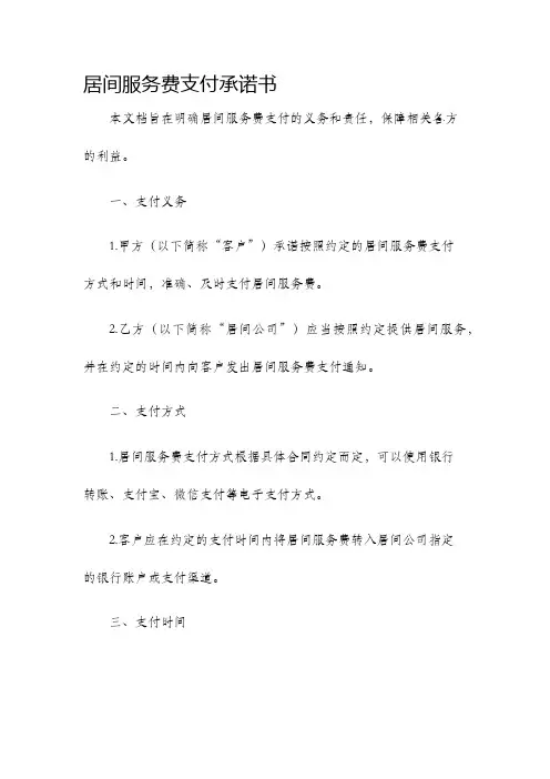 居间服务费支付承诺书