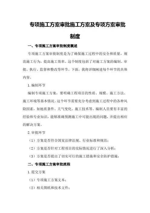 专项施工方案审批施工方案及专项方案审批制度