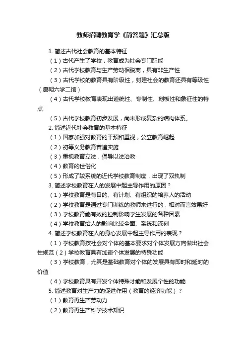 教师招聘教育学《简答题》汇总版