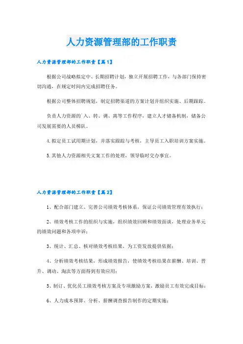 人力资源管理部的工作职责