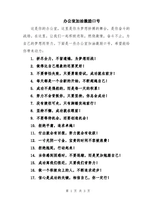 办公室加油激励口号