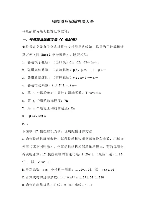 线缆拉丝配模方法大全