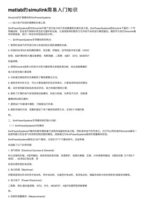 matlab的simulink简易入门知识