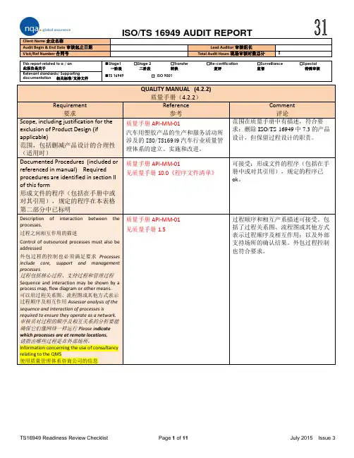 TS16949一阶段审核矩阵表