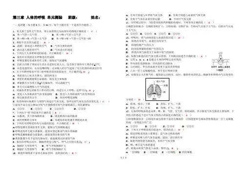 人教版七年级下册生物 第三章 人体的呼吸 单元测验卷