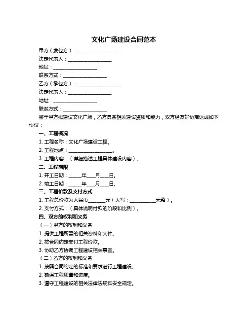 文化广场建设合同范本