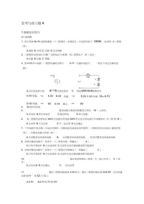 学习情境4直流稳压电源的设计与调试习题答案