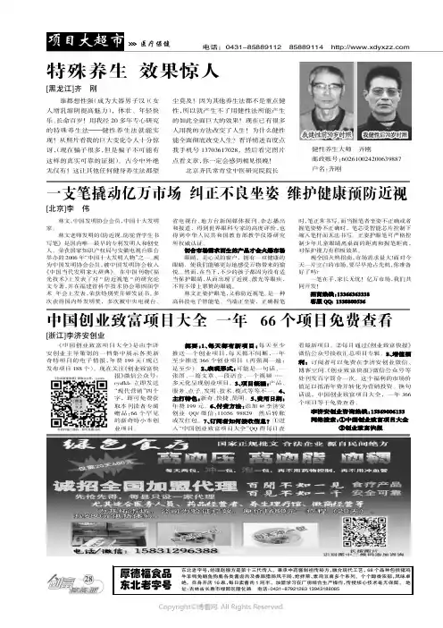 中国创业致富项目大全一年366个项目免费查看