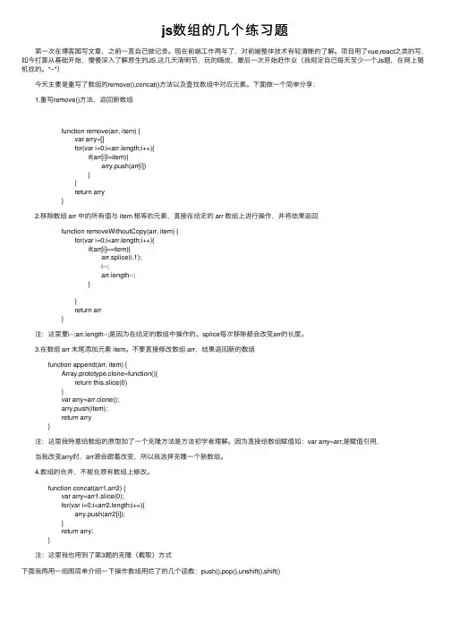 js数组的几个练习题