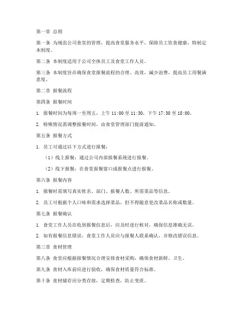 公司食堂报餐管理制度