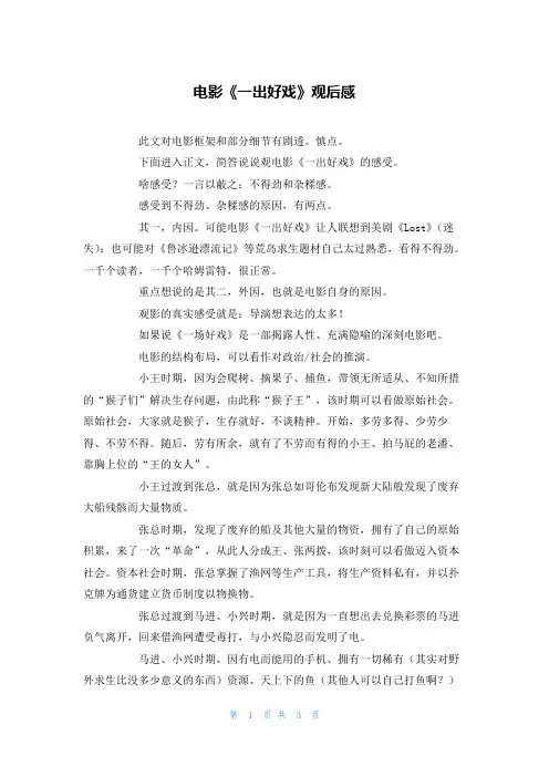 电影《一出好戏》观后感