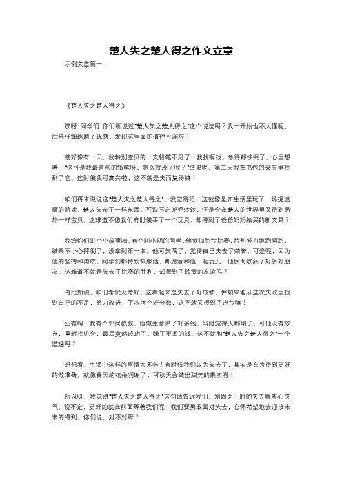 楚人失之楚人得之作文立意