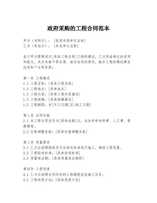 政府采购的工程合同范本