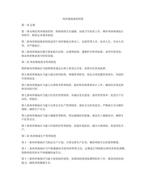 鸡养殖场规章制度