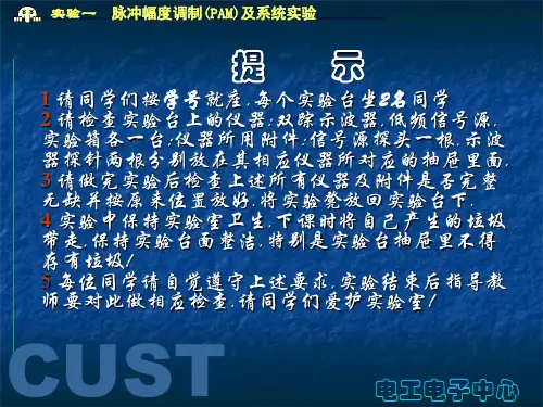 通信原理一脉冲幅度调制PAM