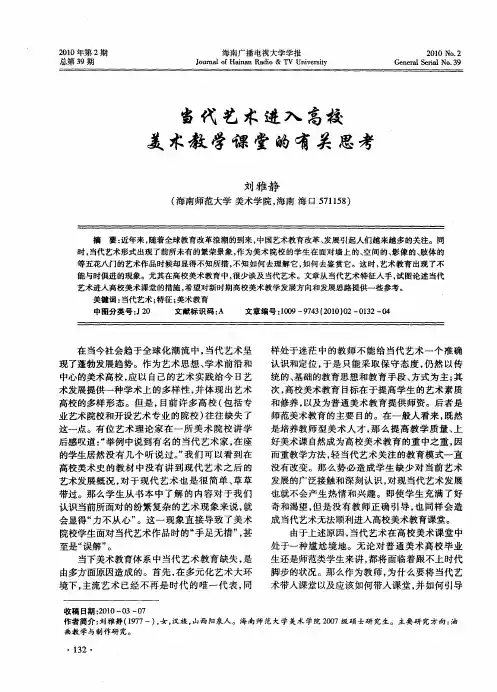 当代艺术进入高校美术教学课堂的有关思考