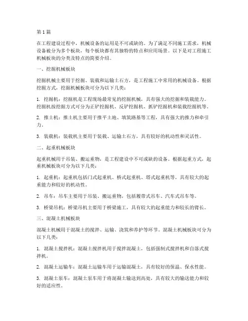 工程施工机械板块分类(3篇)