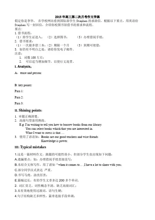 2015年第二次月考作文学案