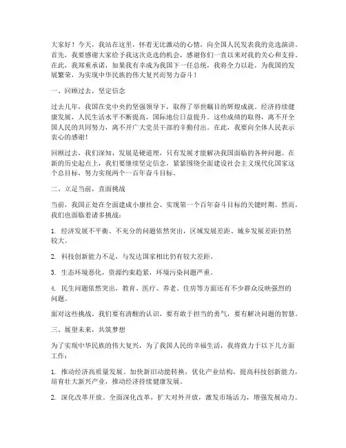 上任总统竞选演讲稿