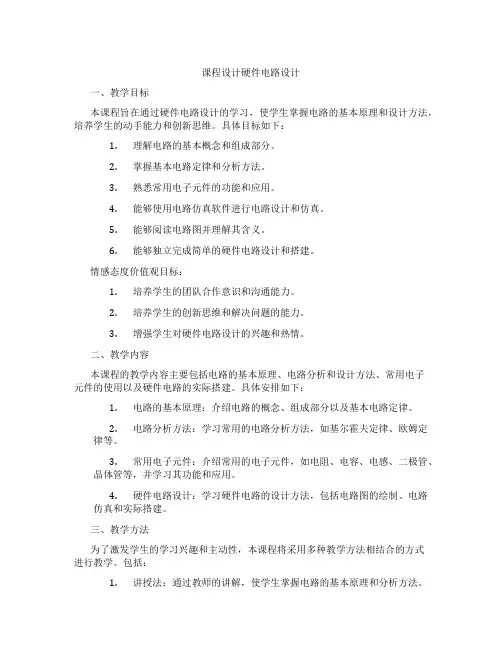 课程设计硬件电路设计