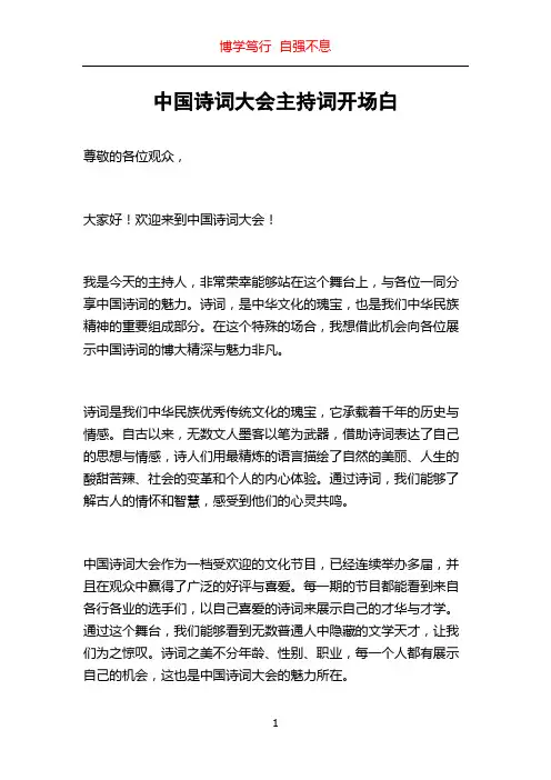 中国诗词大会主持词开场白