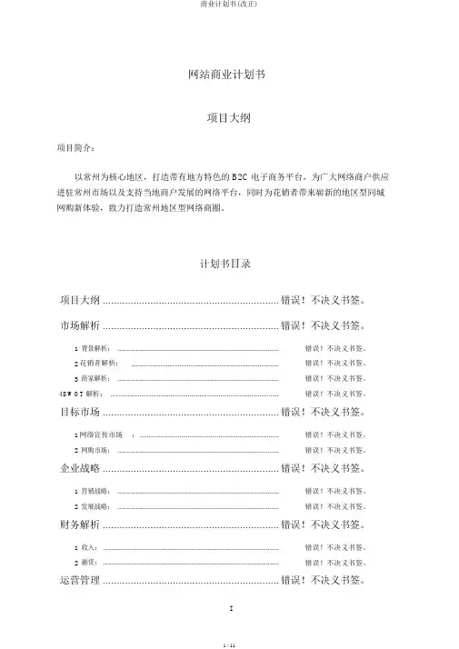 商业计划书(修改)