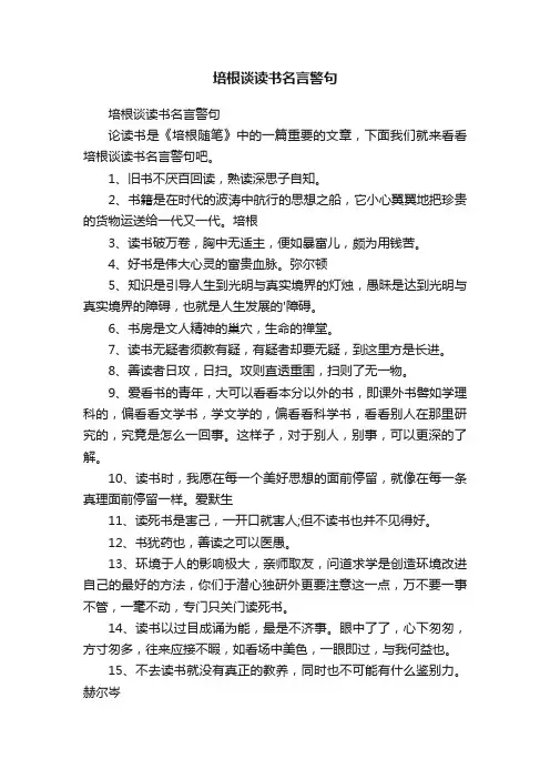 培根谈读书名言警句