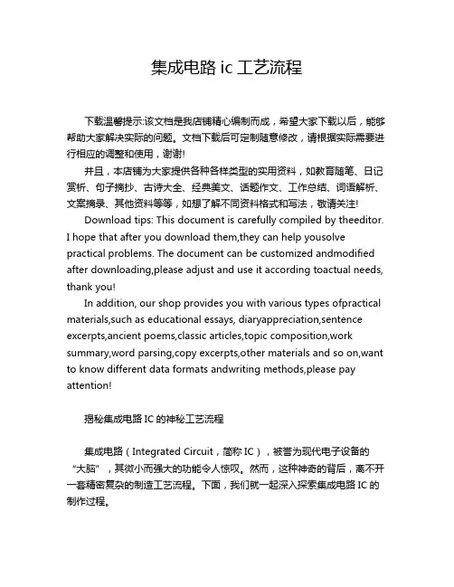 集成电路ic工艺流程