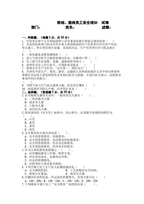 转岗、脱岗员工安全培训试题答案