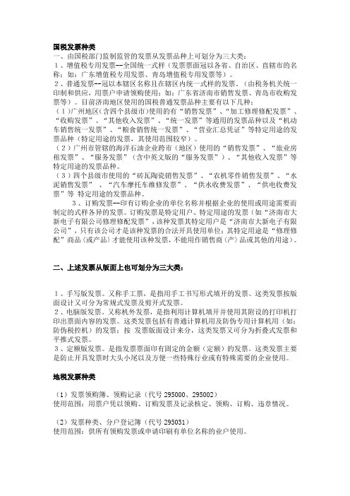 广州发票种类介绍