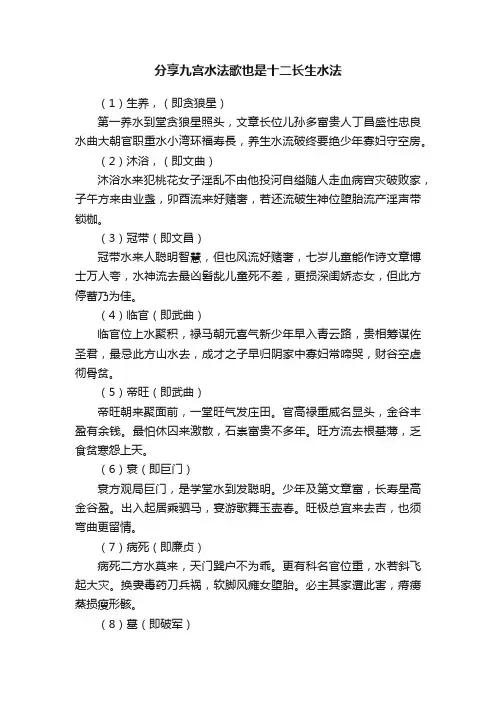分享九宫水法歌也是十二长生水法