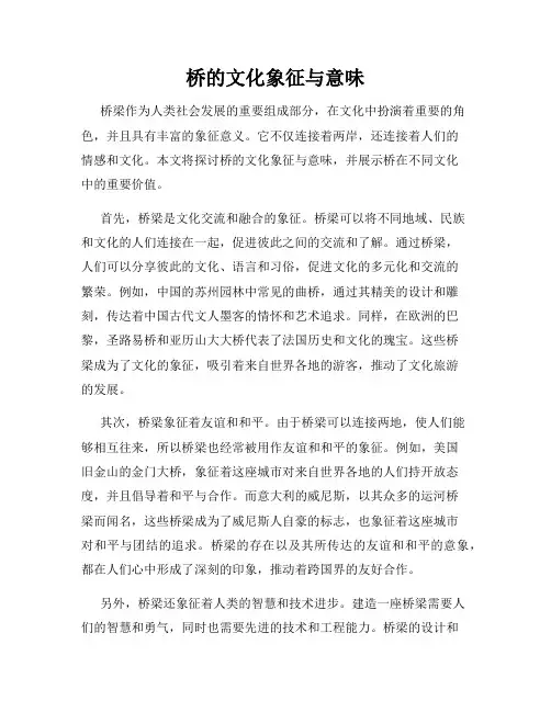 桥的文化象征与意味
