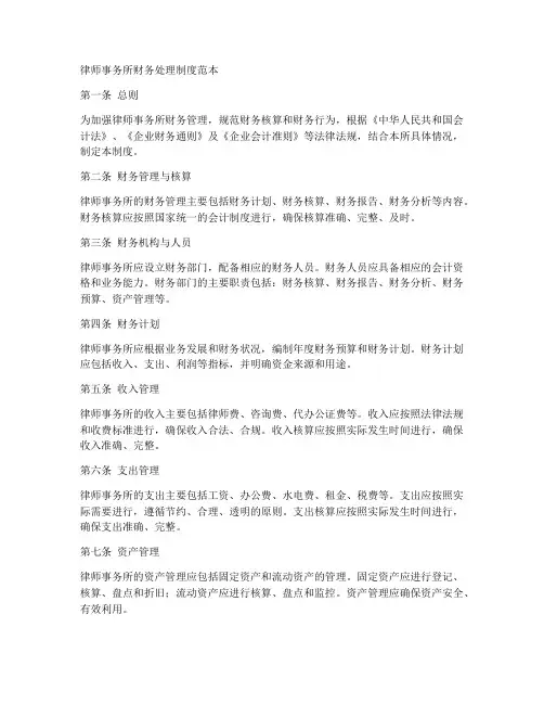 律师所财务处理制度范本