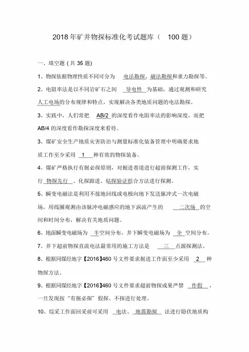 标准化物探考试题库