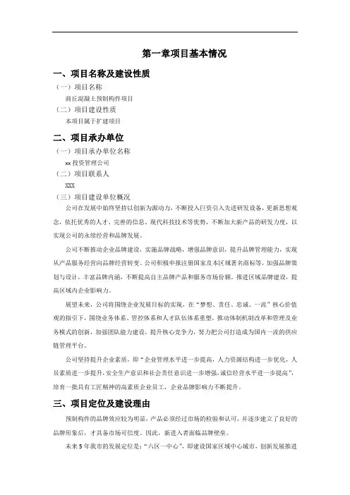 该项目建设工程的建设背景及必要性建设内容及规模市场需求建设内外部条件项目工程方案及环境保护项目实施进