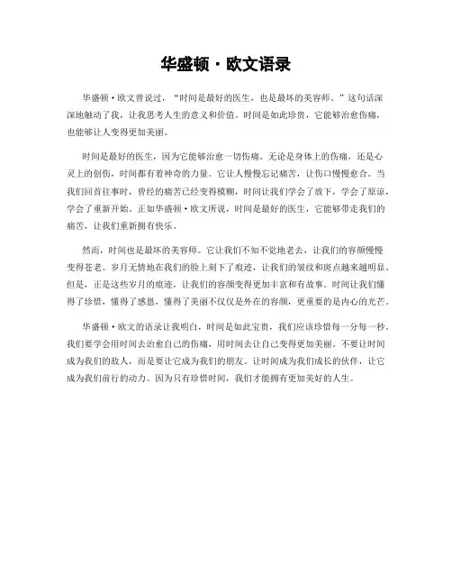 华盛顿·欧文语录