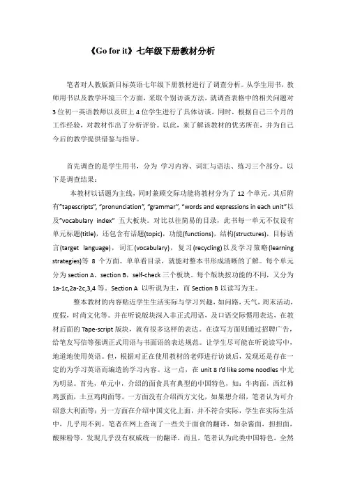 人教版新目标英语七年级下-教材分析