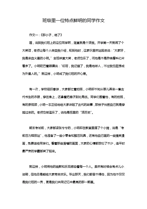 班级里一位特点鲜明的同学作文