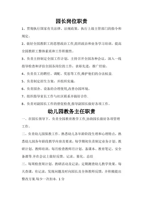 幼儿园各类人员职责职责