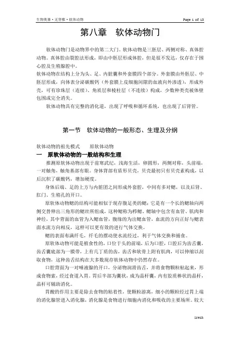 软体动物门