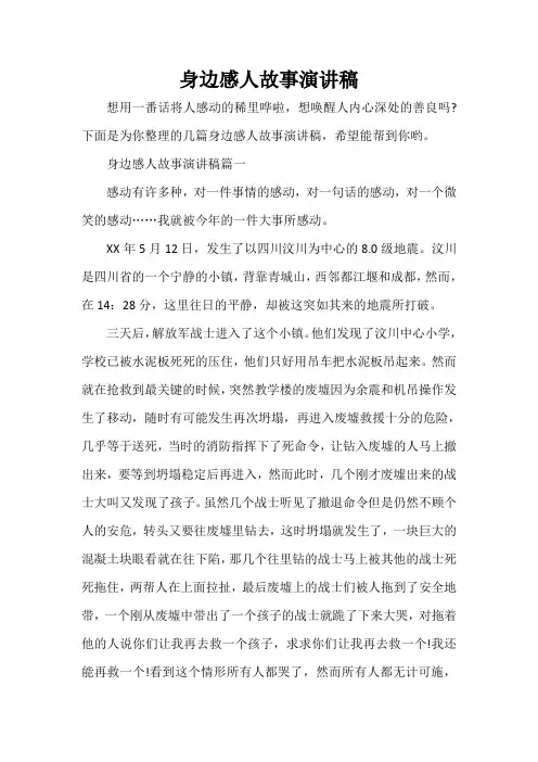  身边感人故事演讲稿