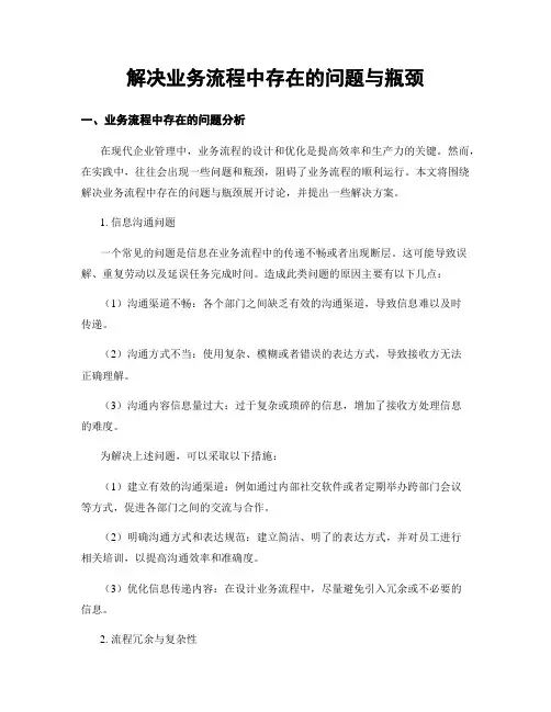 解决业务流程中存在的问题与瓶颈