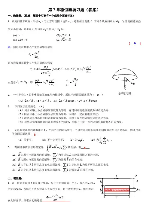 第7章习题答案