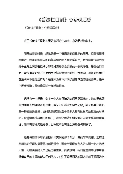 《普法栏目剧》心怨观后感