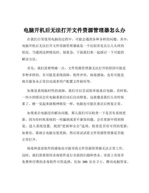 电脑开机后无法打开文件资源管理器怎么办